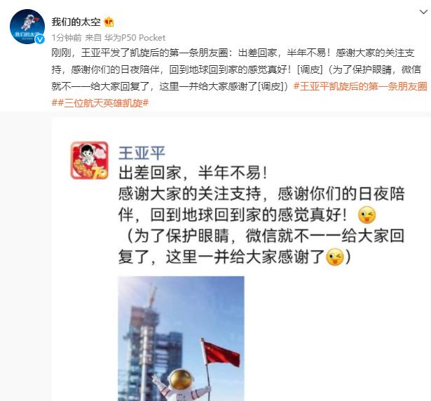 王亚平凯旋后发的第一条朋友圈：出差回家，半年不易！